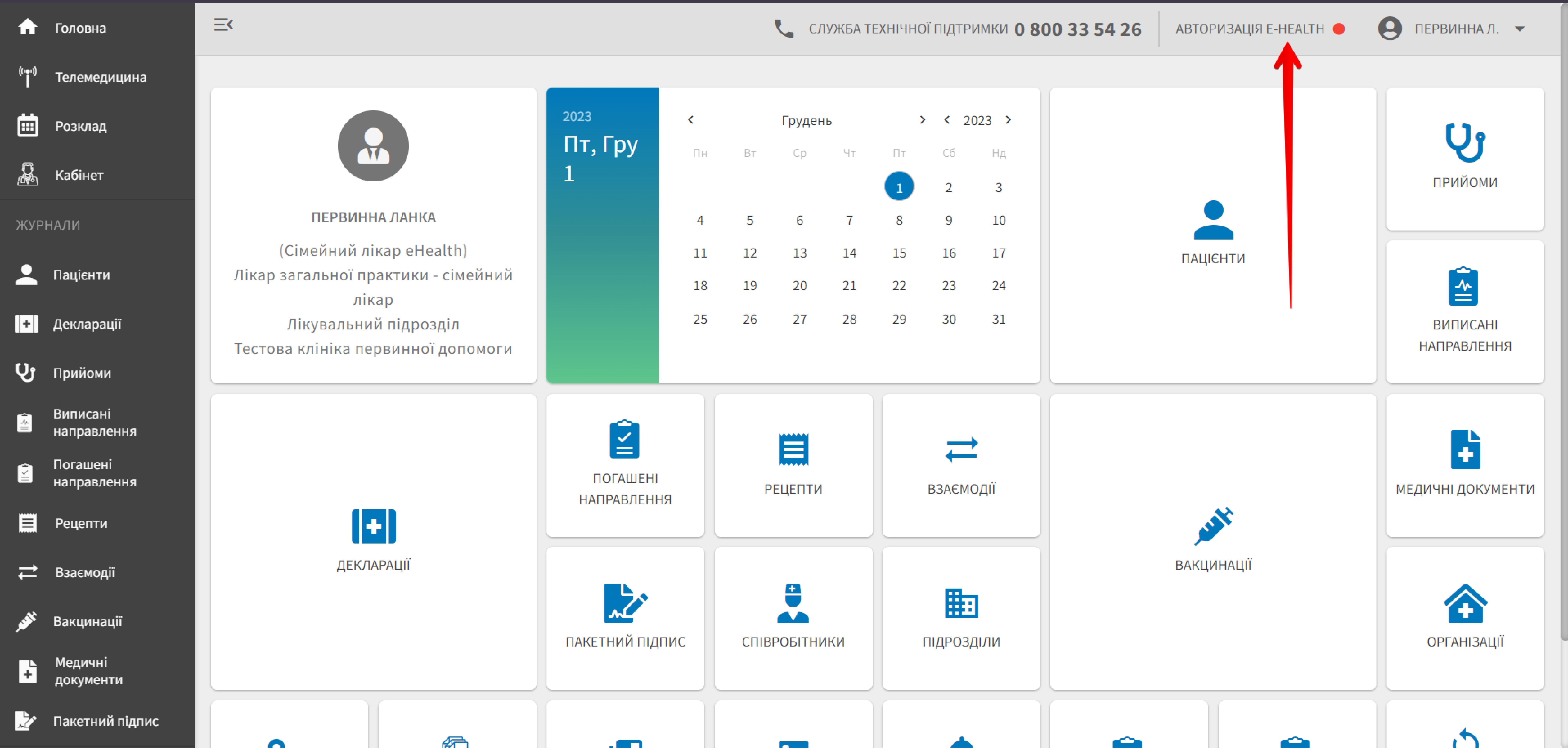 Авторизація в E-Health